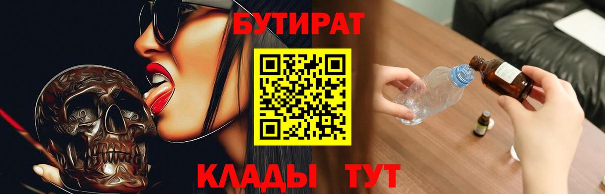 Бутират жидкий экстази  Вход с VPN  БУТИРАТ  Подольск 