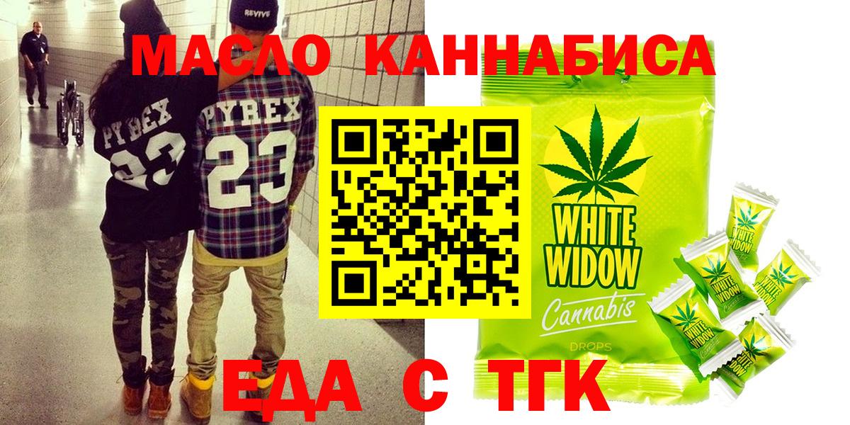Еда ТГК марихуана Подольск