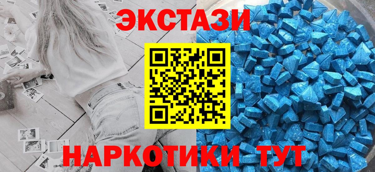 Подольск  закладки  ЭКСТАЗИ  Вход с VPN  MEGA   Ecstasy XTC  Экстази 280 MDMA 