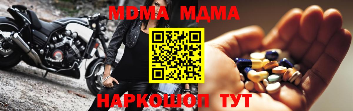 MDMA молли Подольск
